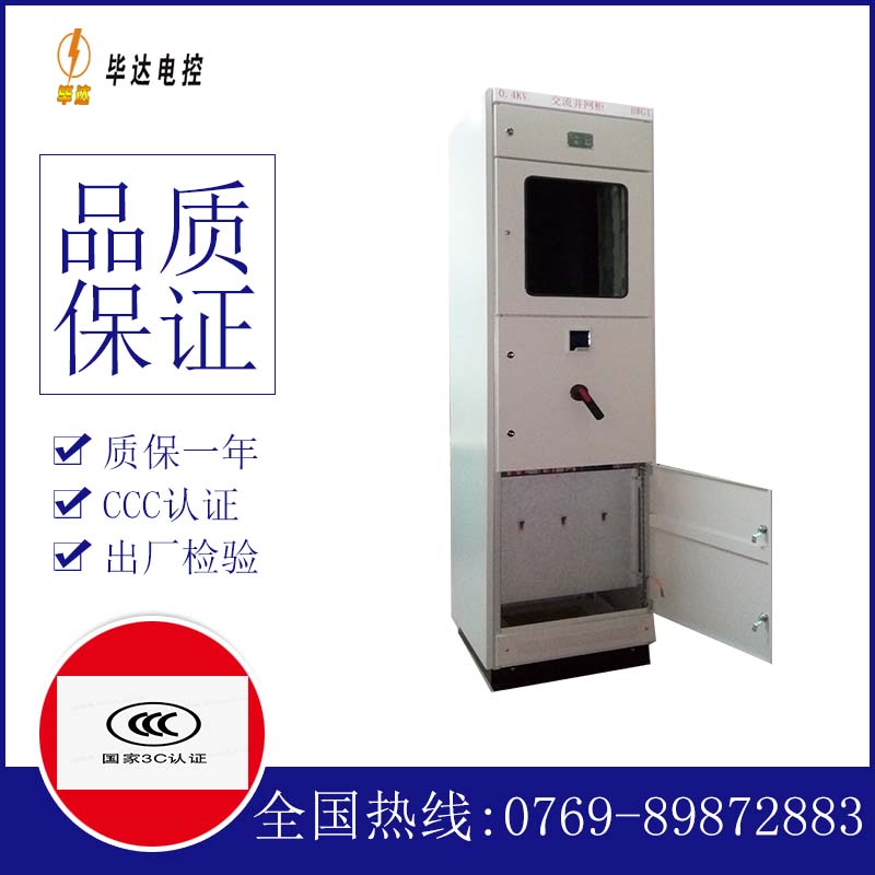 阿鲁科尔沁光伏并网柜